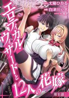 Erotical Wizard to 12-nin no Hanayome - Manga, Action, Comedy, Ecchi, Fantasy, Harem, Mature, Romance, School Life, Seinen